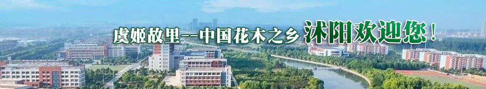 关注沭阳