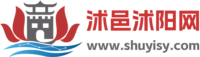 沭邑沭阳网